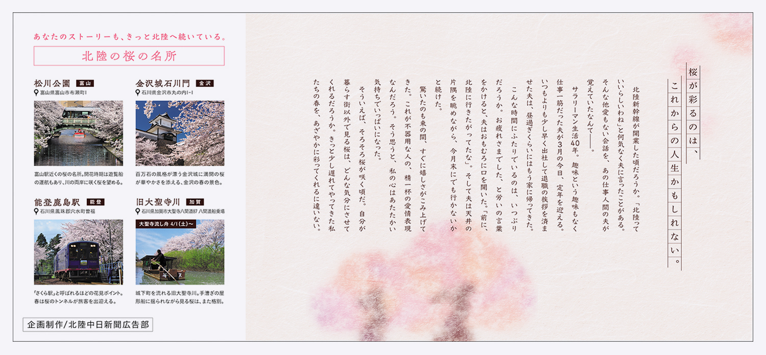 東京新聞 北陸新幹線2周年企画広告 ワ ザ ナ カ 金沢の広告制作 デザイン会社 企画 デザイン コピー Web