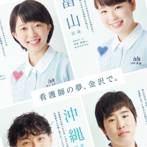 金沢医療技術専門学校 看護学科新聞広告画像