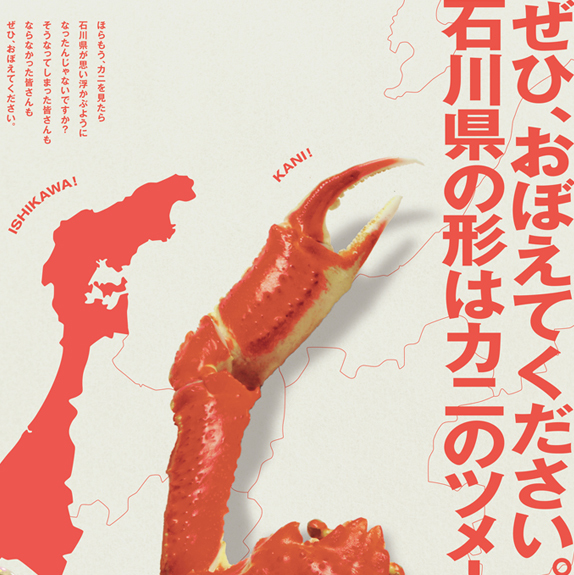石川県いしかわ旅行割新聞広告画像