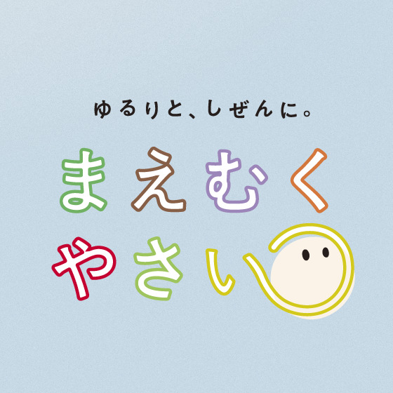 まえむくやさい事業ブランディング画像