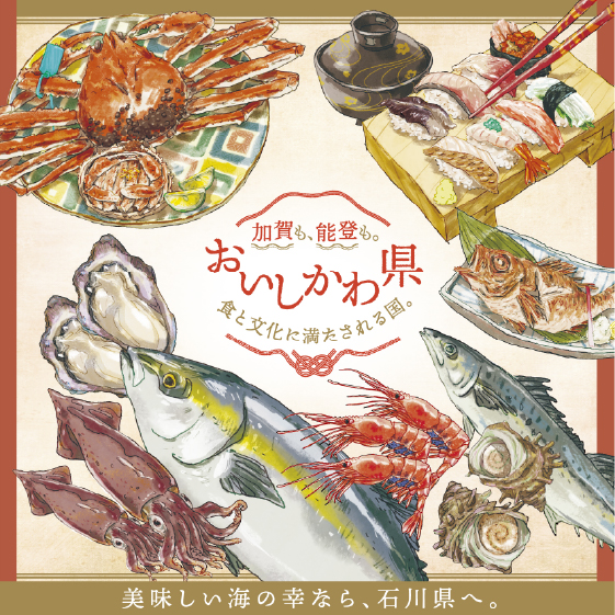 JFいしかわ おいしかわ県画像